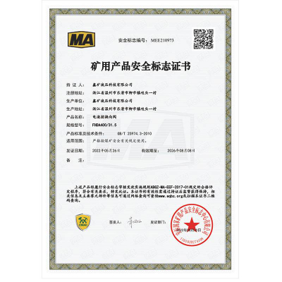 FHDA400/31.5Z電液控換向閥礦用產(chǎn)品安全標志證書