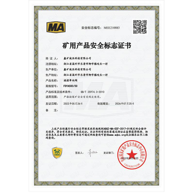 FDYA500/50液控單向閥礦用產品安全標志證書
